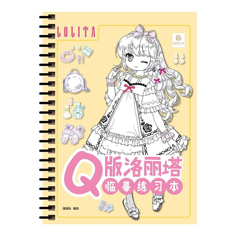 【包邮】q版洛丽塔临摹练习本 美少女漫画人物服饰 动漫绘画教程书