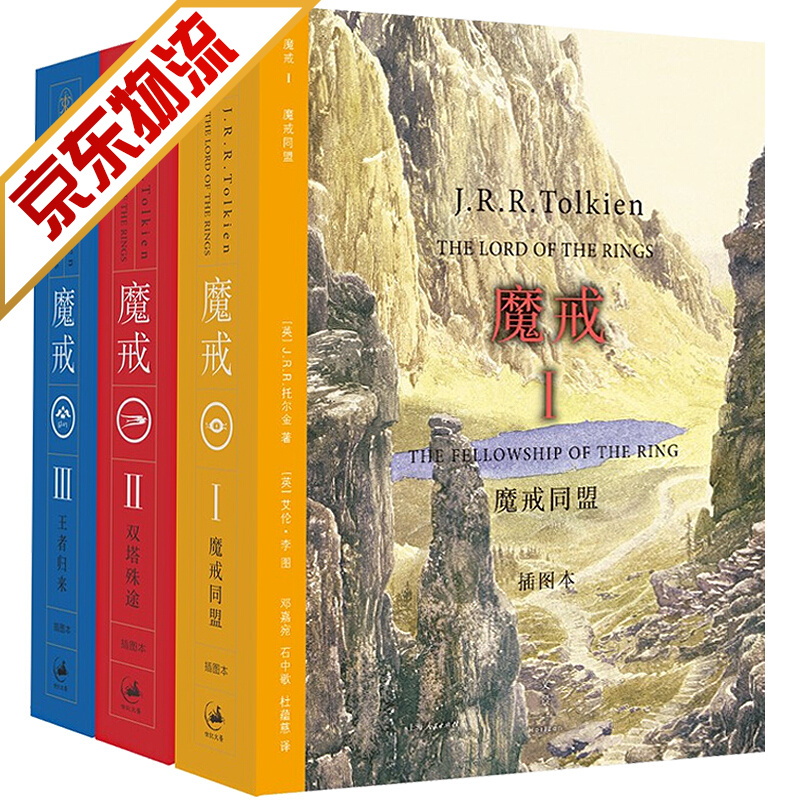 【系列自选】 魔戒：插图本(共3册，新版)
