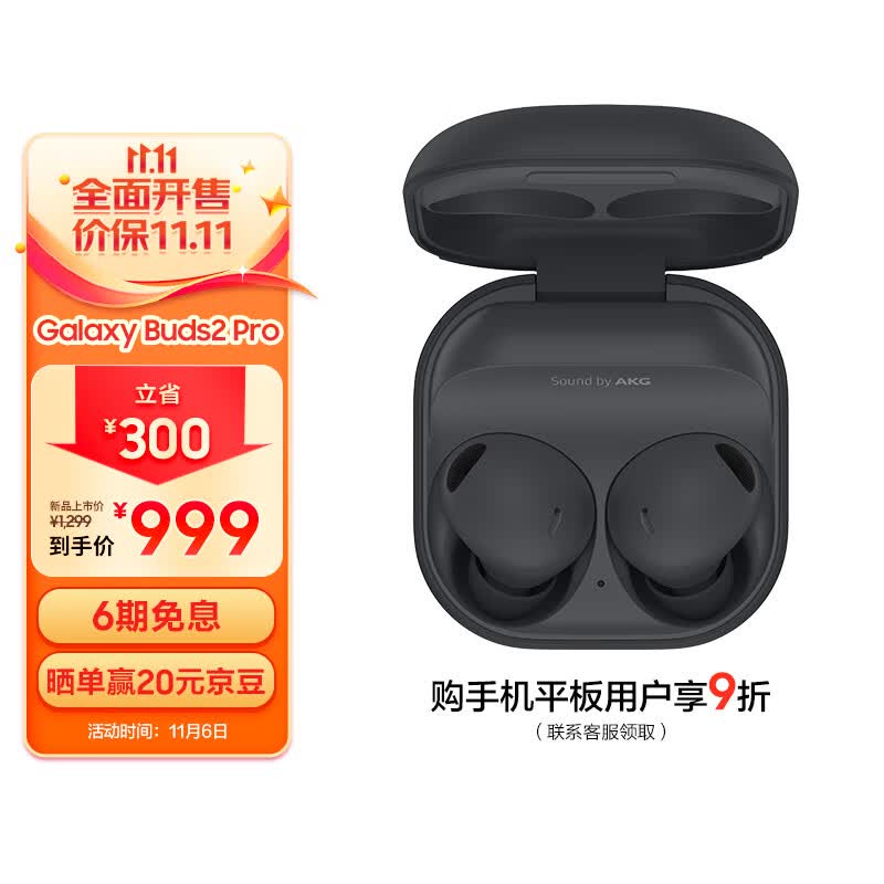 三星(SAMSUNG)Galaxy Buds2 Pro 智能主动降噪真无线蓝牙耳机/24bit高保真音频/IPX7防水/佩戴舒适 哥特太空高性价比高么?