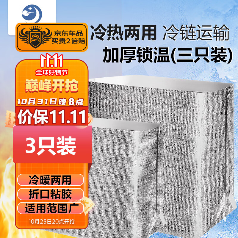 星月蓝加厚立体铝箔保温袋大号食品外卖海鲜水果一次性保鲜冷藏袋3只使用感如何?