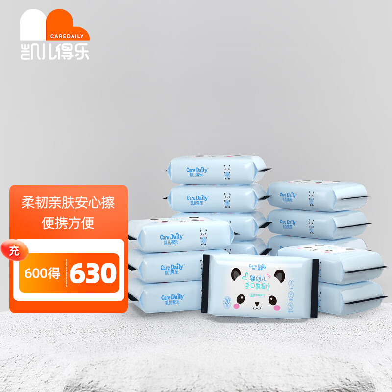 凯儿得乐萌趣婴儿手口湿巾(20抽*15包)外出便携式宝宝清洁湿纸巾高性价比高么？