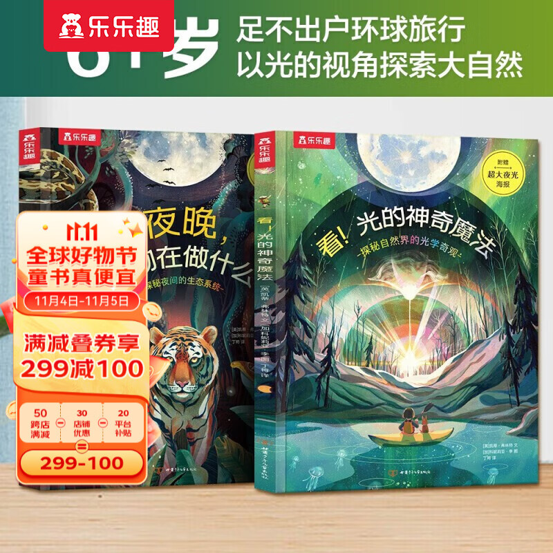 【官方正版】乐乐趣绘本:小企鹅乔比的成长故事第1辑套装20册0-2-3-4-6岁婴幼儿宝宝书籍儿童正面管教绘本 奇妙环球之旅2册怎么看?