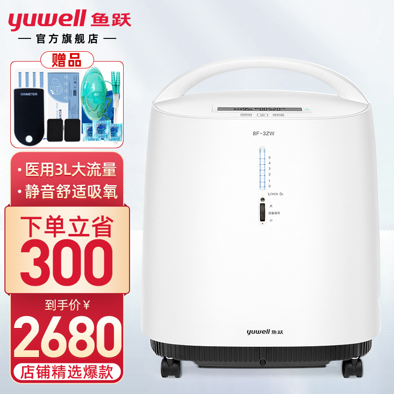 选购鱼跃制氧/储氧设备:价格走势、产品特点及用户评测