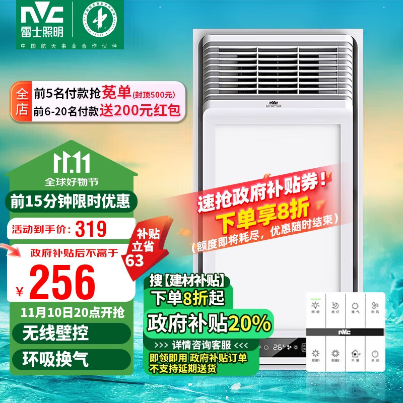 雷士（NVC）风暖浴霸 免接线大功率速热取暖器浴室暖风机适用集成吊顶Y382