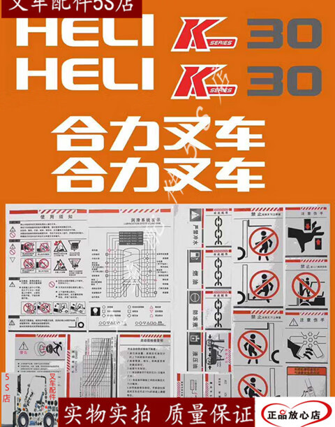 clcey叉车标签字合力1-10t字帖车贴叉车贴纸合力叉全车贴纸叉车字帖