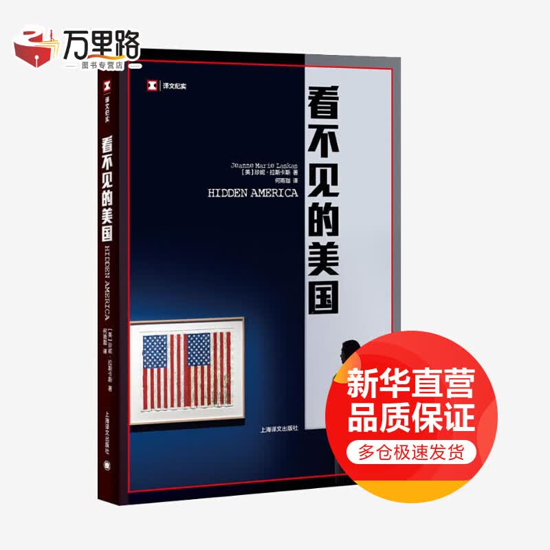 看不见的美国