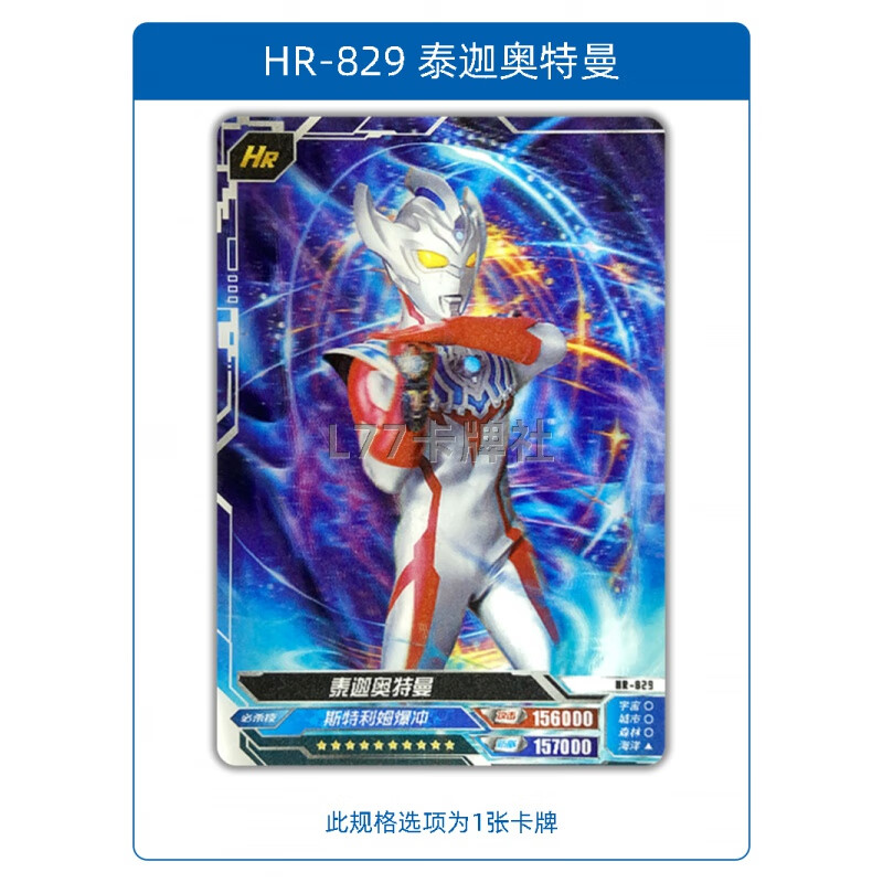铭彩(mingcai)泰迦奥特曼卡片 卡片满星卡荣耀版hr卡牌透明卡星云版
