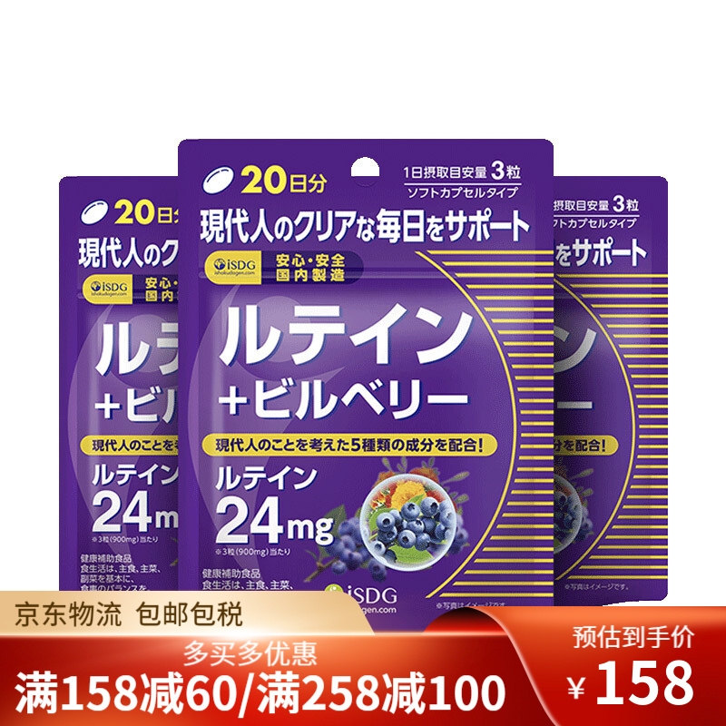ISDG日本进口蓝莓越橘叶黄素软胶囊价格趋势及功效