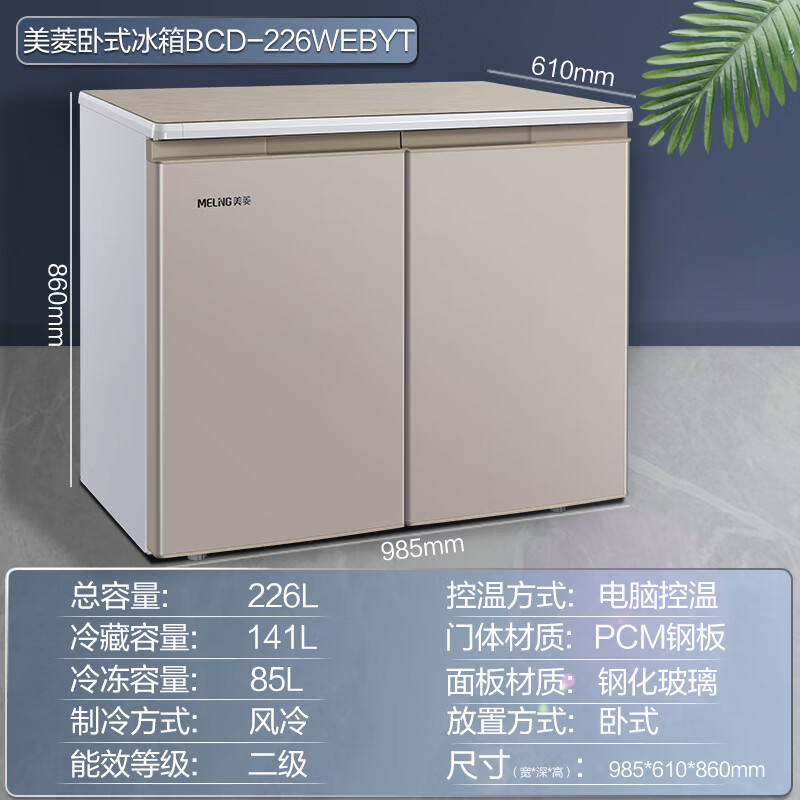 美菱家用卧式冰箱侧开双门智能冷藏冷冻柜矮冰箱商用厨房柜226l/190l