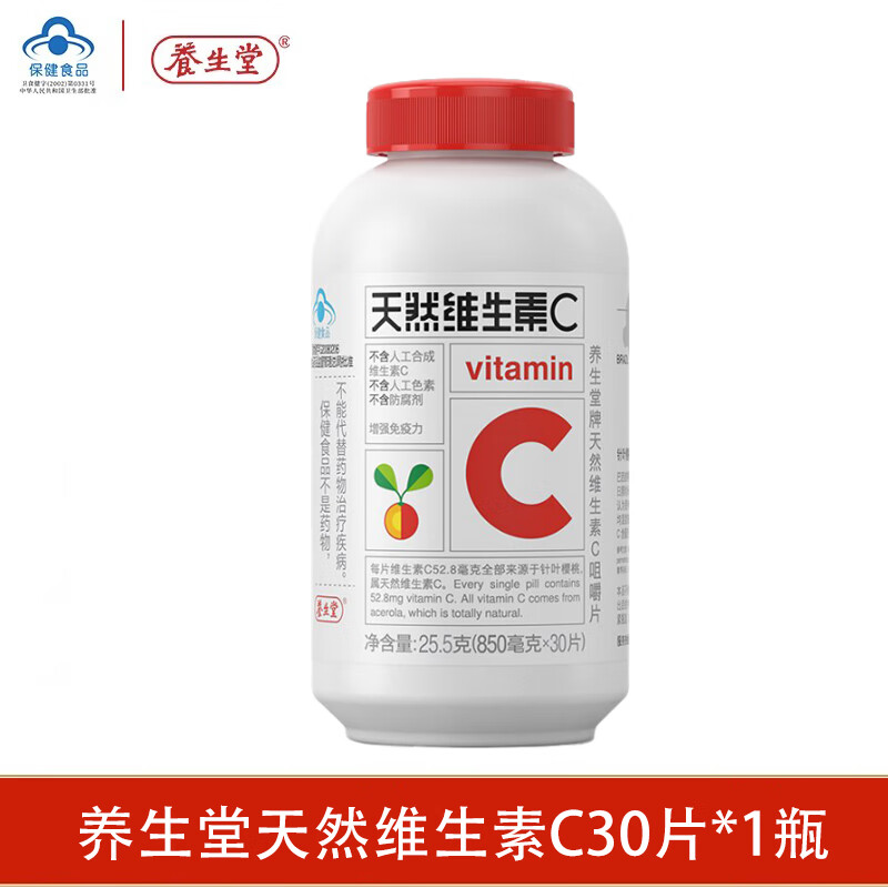 养生堂天然维生素c咀嚼片男女成人VC含片维他命维C正品增强免疫力 【天然VC】30片*1瓶