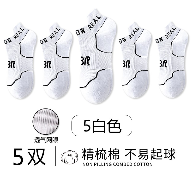 本曲运动袜子男士短袜纯棉防臭春夏季薄款短筒跑步袜防滑健身短款全棉 毛巾底款-混色5双装 均码【颜色可选-拍下备注】