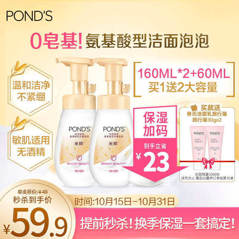 旁氏（POND'S）润泽保湿氨基酸型洁面泡泡 160ML*2 米粹敏感肌 秋冬保湿属于什么档次？