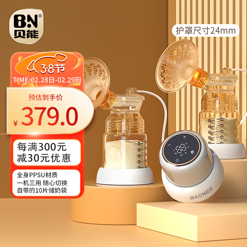 贝能（Baoneo）双边吸奶器电动无痛按摩全自动母乳挤奶器三合一吸乳器 24mm怎么看?