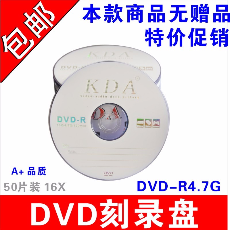 KDA DVD-R刻录盘/光盘/刻录光盘/空白光盘/DVD碟片/刻录盘片DVD+R光碟4.7G投标书光碟/50片DVD光盘4G 专面 DVD-R 50片 (无光盘袋/笔)