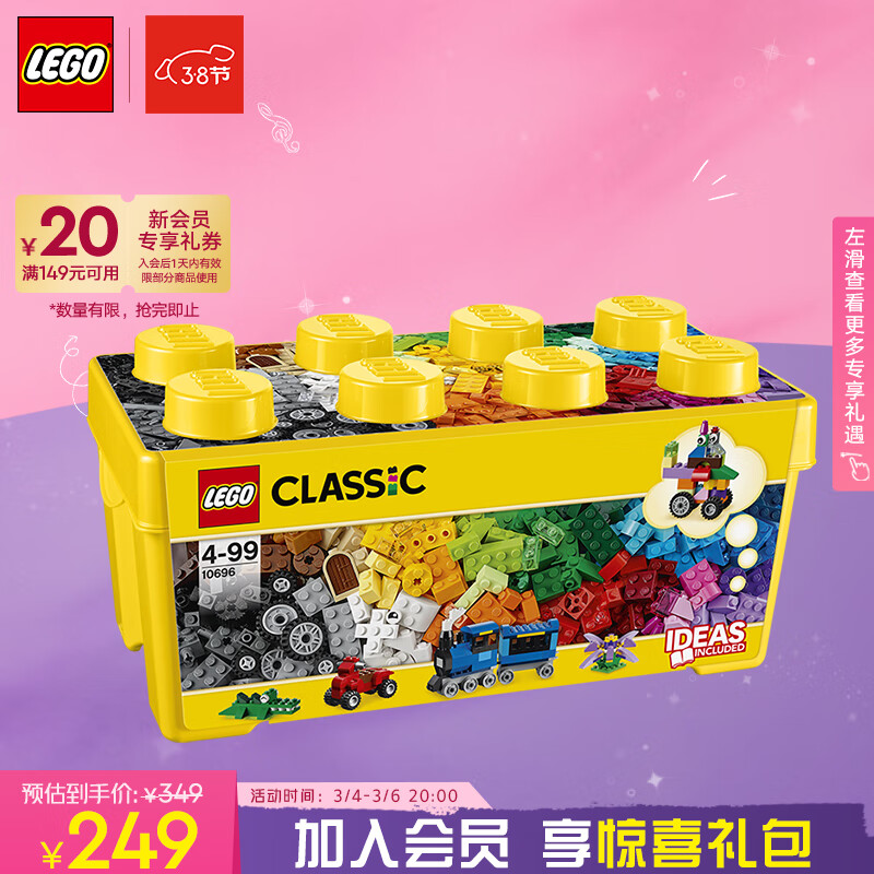 乐高（LEGO）积木10696中号积木拼装盒4岁+小颗粒男孩女孩儿童玩具生日礼物属于什么档次？
