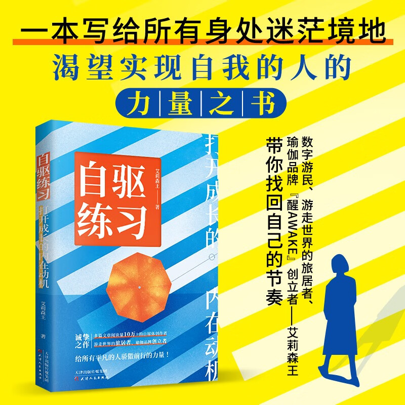自驱练习：打开成长的内在动机（刻意学习 内在驱动力）内在成长疗愈详情图