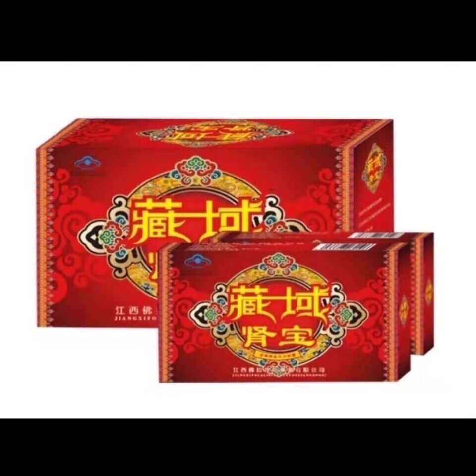 雪域藏宝 三代藏域肾宝西藏出品臧域肾宝盒装浓缩胶囊滋补男人g 一盒