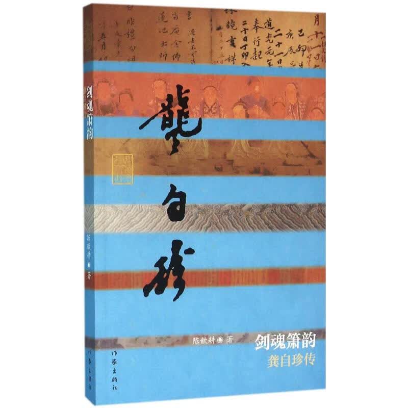 剑魂箫韵 陈歆耕  书籍