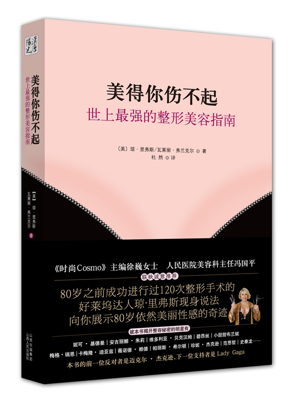 美得你伤不起