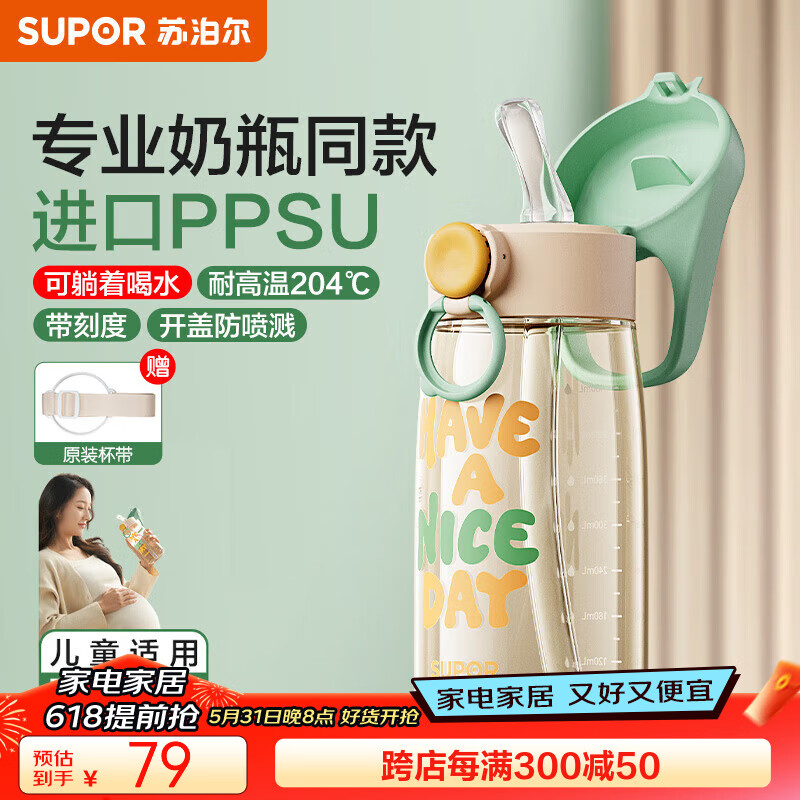 苏泊尔（SUPOR）ppsu水杯吸管杯孕妇成人儿童专用大容量耐高温防喷溅夏季塑料杯子 ppsu吸管杯赠背带-春芽绿 600ml