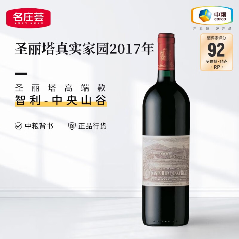圣丽塔【RP92分】 智利进口红酒 圣丽塔酒庄真实家园2017年干红葡萄酒 750ML
