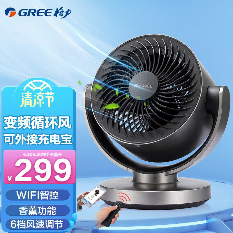 格力（GREE） 空气循环扇台式风扇家用直流变频电风扇定时预约WIFI智控香薰小风扇电扇涡轮换气扇 FXTZ-1507Bg3