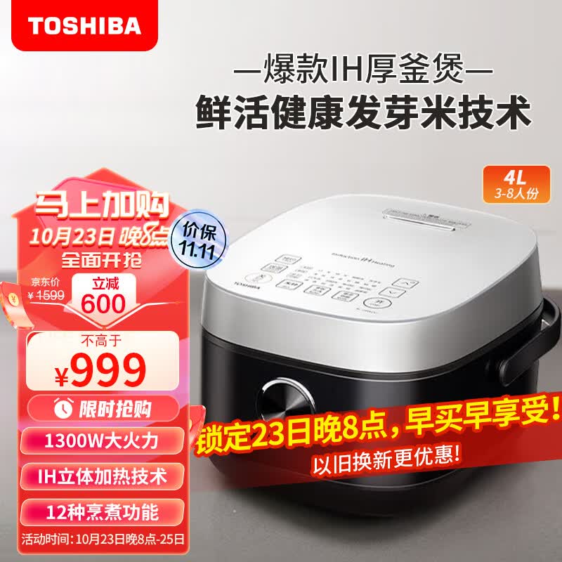 东芝（TOSHIBA）鲜饭煲发芽米电饭煲 IH多功能2-6人智能电饭锅预约家用日本备长炭煮饭锅4升15HNC黑高性价比高么？