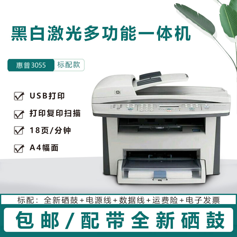 【二手9成新】惠普1522nf 3055 黑白激光网络打印机四合一家用商用输
