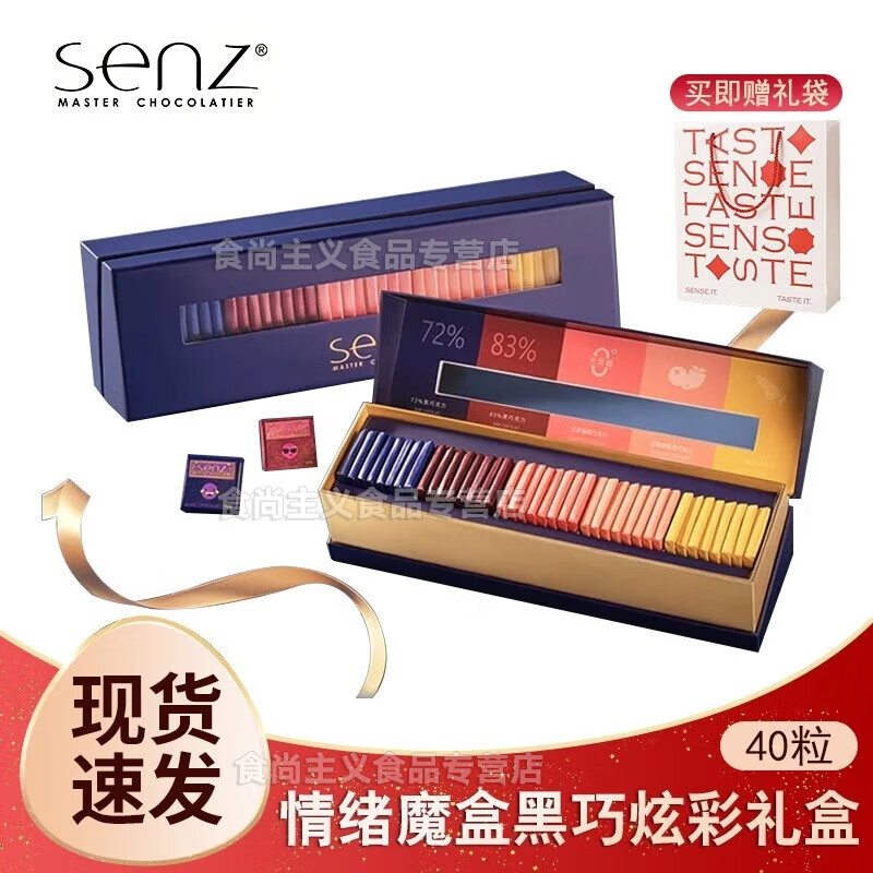 心之SENZ心之巧克力炫彩黑巧克力情人節(jié)禮盒比利時純可可脂黑巧伴手禮 情緒魔盒黑巧克力炫彩禮盒裝200g