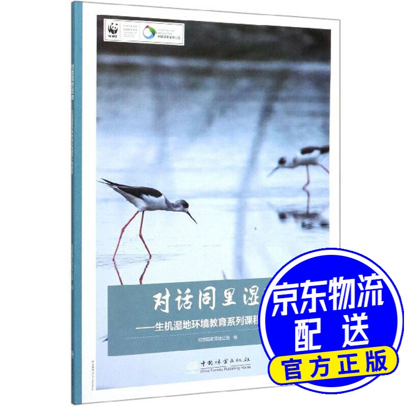 对话同里湿地：生机湿地环境教育系列课程之同里篇