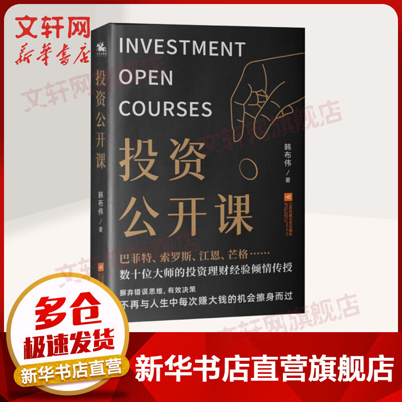 投资公开课 图书