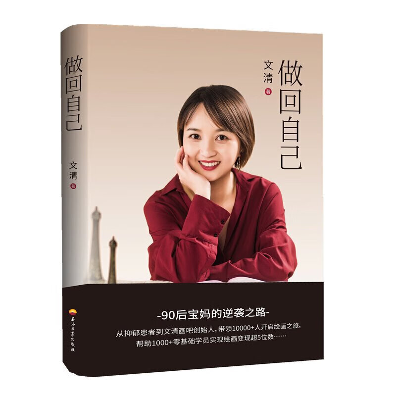 【正版现货】做回自己
