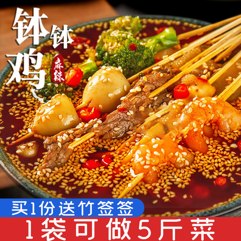 钵钵鸡调料包食材四川乐山特产藤椒味麻辣味冷锅冷