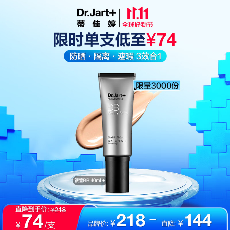 蒂佳婷（Dr.Jart）银管BB霜40ml 遮瑕防晒隔离裸妆提亮肤色长效持妆护肤品 男女礼物使用感如何?
