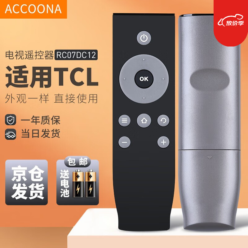 Accoona适用TCL电视机遥控器板RC07DC12通用RC07DCI2 RC07DCl2 D43