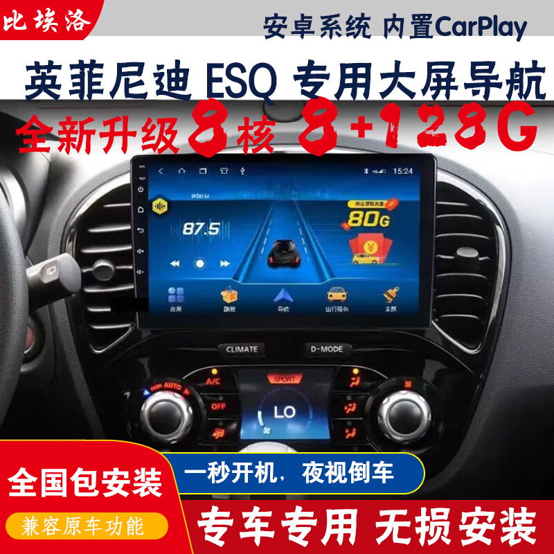 比埃洛（biailuo）適用于英菲尼迪esq導(dǎo)航ESQ中控安卓智能車機大屏導(dǎo)航倒車一體機 英菲尼迪ESQ wifi版16G導(dǎo)航