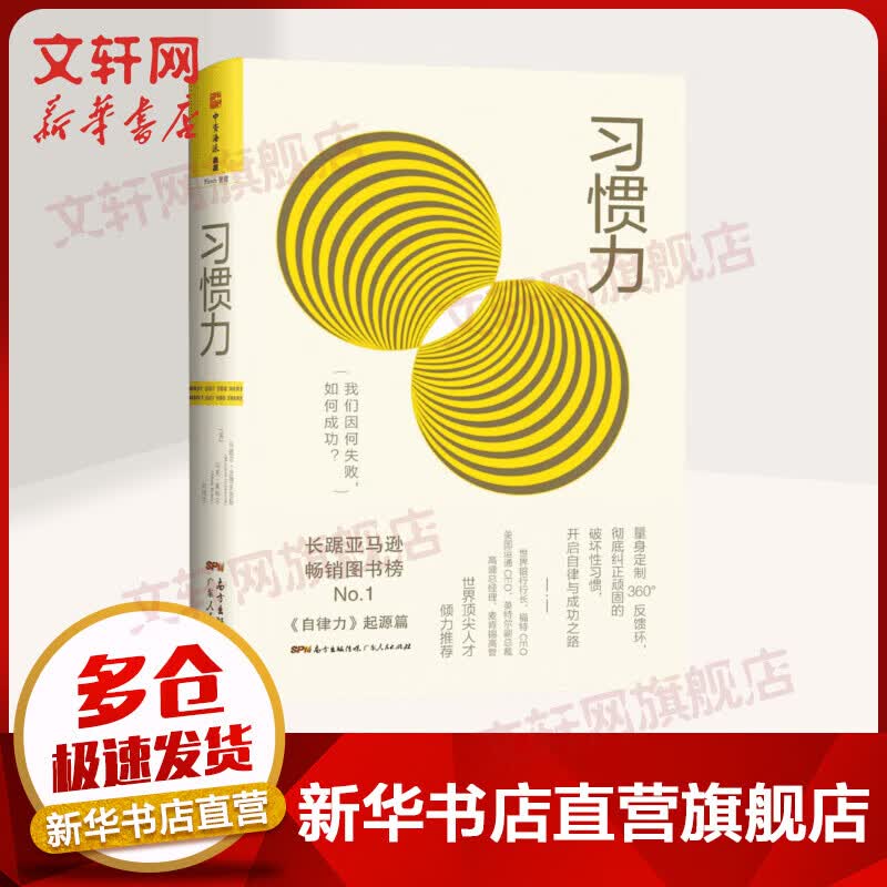 习惯力