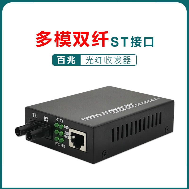 单模双纤st接口光纤收发器千兆多模双芯st圆口光电转换器25km 百兆