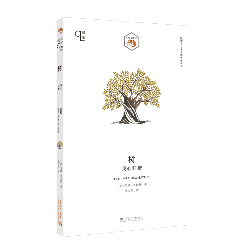 树：我心狂野（知物系列）