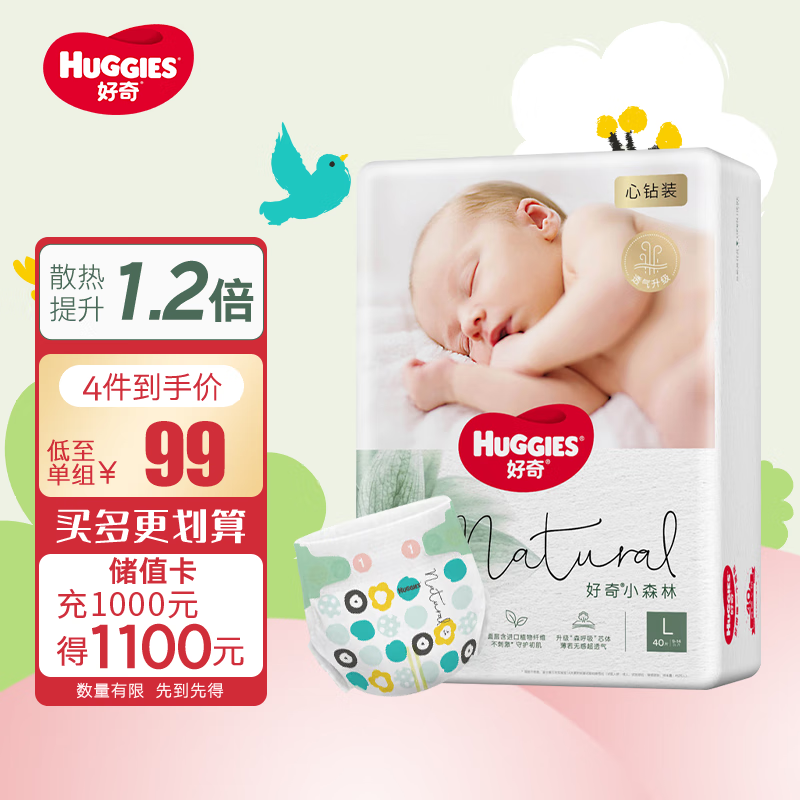 好奇Huggies 心钻装纸尿裤 婴儿尿不湿超薄柔软透气小森林新生儿 L40片【9-14kg】使用感如何?