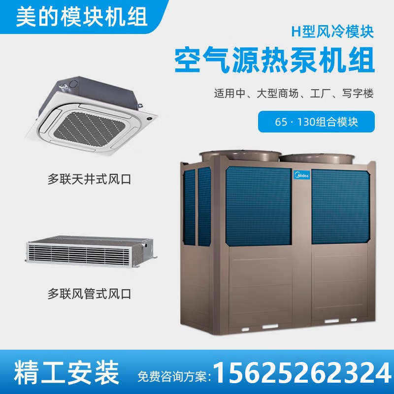 美的风冷热泵模块机组130kw/65kw水冷中央空调模块风冷模块机工厂商场办公室美的中央空调 美的风冷热泵模块机9.9新 【美的20匹】LSOWRF65