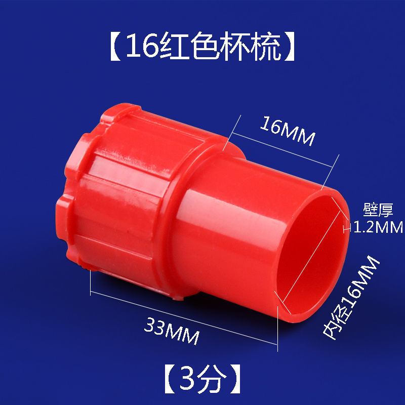 pvc穿线管杯梳20电线管锁母16红色锁扣4分底盒盒接3分接头三通25 16