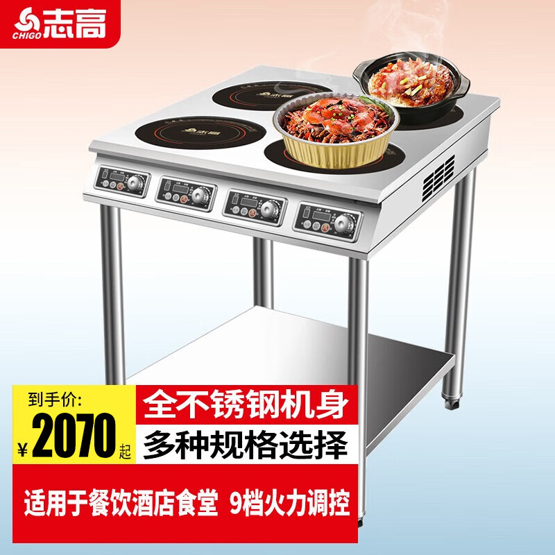 志高(chigo)商用电磁炉3500w大功率电磁炉麻辣烫多头电磁炉煲仔炉六头