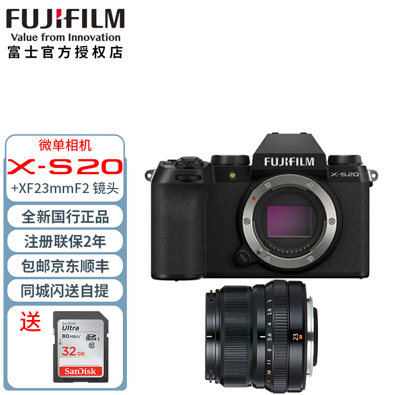 富士（FUJIFILM） X-S20 xs20 微单数码相机vlog视频美颜五轴防抖xs10升级 富士XS20+XF23mmF2镜头 高阶套餐（升128G卡/含套餐礼包）