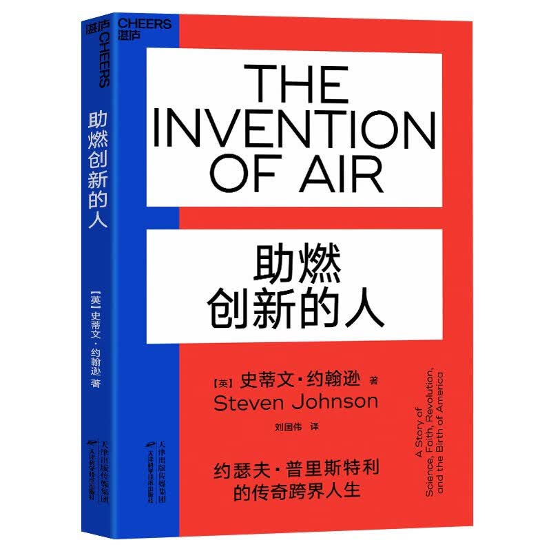 【湛庐旗舰店】助燃创新的人 继畅销书《伟大创意的诞生》之后， 科技界的达尔文，美国前总统克林顿、英国前首相布莱尔赞誉有加的媒体理论家 史蒂文·约翰逊 重磅新作怎么样,好用不?