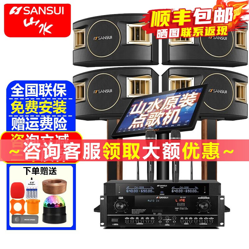山水（SANSUI）SP2-11家庭ktv音响套装 家庭影院音箱会议客厅家用k歌唱歌功放设备全套卡拉ok点歌机一体机 SP2-11套装（4只音响）+20英寸点歌机3T等属于什么档次？