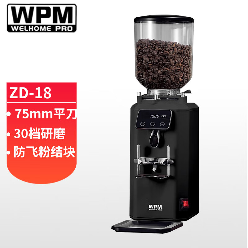惠家（WPM）磨豆机ZD18 全自动商用大刀盘平刀电动意式防飞粉精细咖啡豆研磨机 ZD-18 ZD18黑色