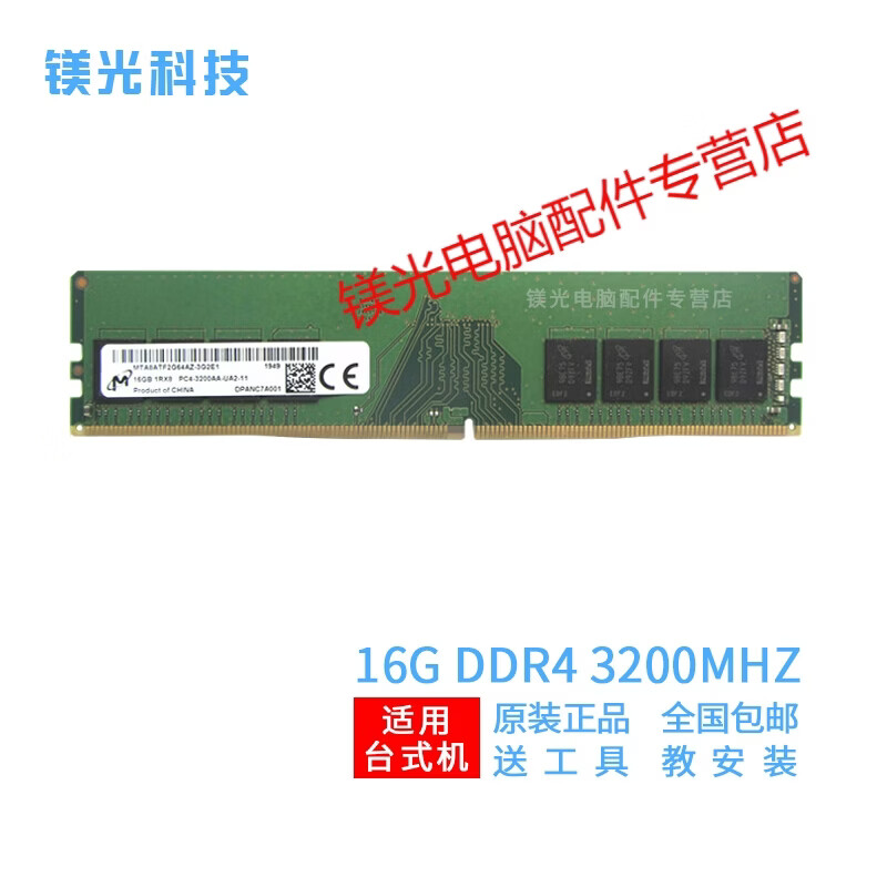MGNC 镁光 DDR4 UDIMM 台式机电脑内存条 16G DDR4 3200 台式机内存