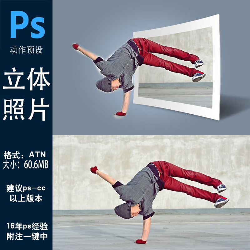 动作人像转立体照片电视制作广告后期转换一键制作预设 立体照片效果