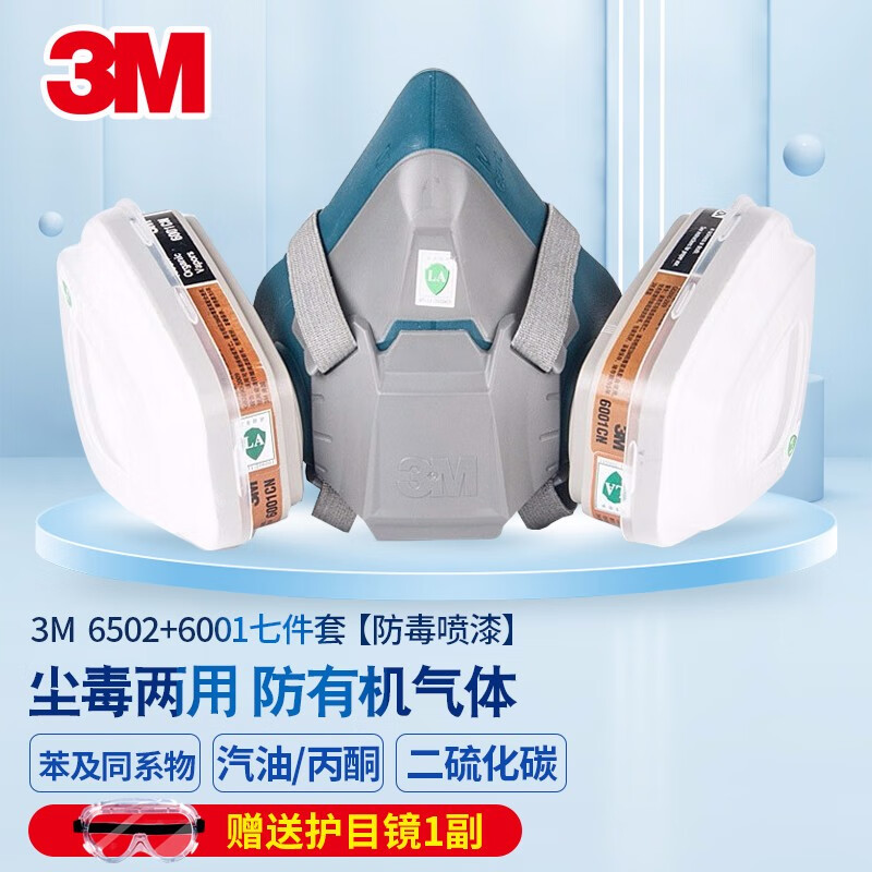 3m防毒面具防尘kn95口罩化工喷漆油漆农药防护有机气体yzl甲醛苯防